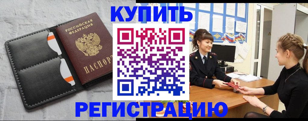 прописка законно в Харовске