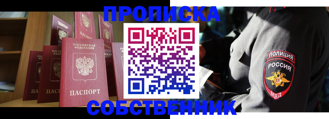 прописка от собственника в Харовске