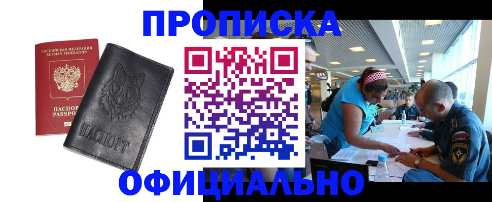 прописка для работы в Харовске