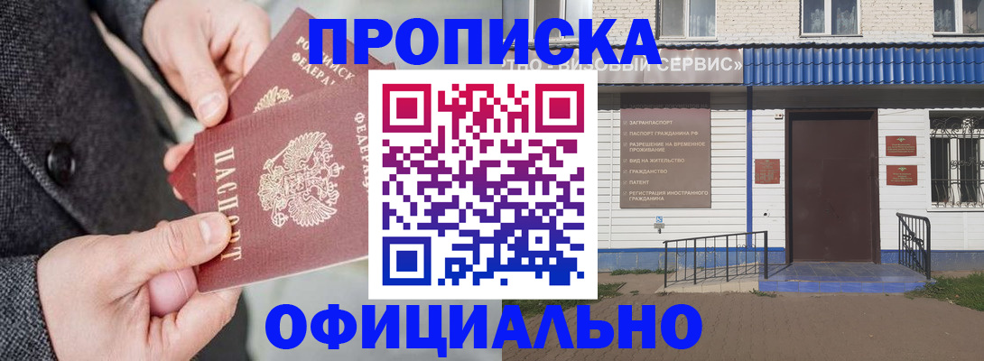 прописка в квартире в Харовске